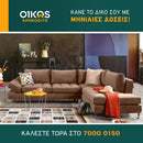 Γωνιακός καναπές Estela