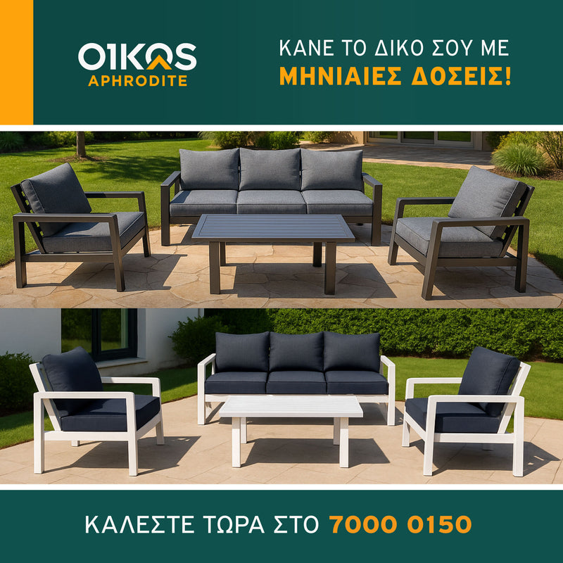 Σαλόνι Εξωτερικού Χώρου - ΚΡΗΤΗ Extra